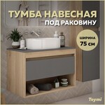 Превью фото №1  Teymi Тумба подвесная Ritta 75, ящик с доводчиком, цвет дуб эврика/графит матовый