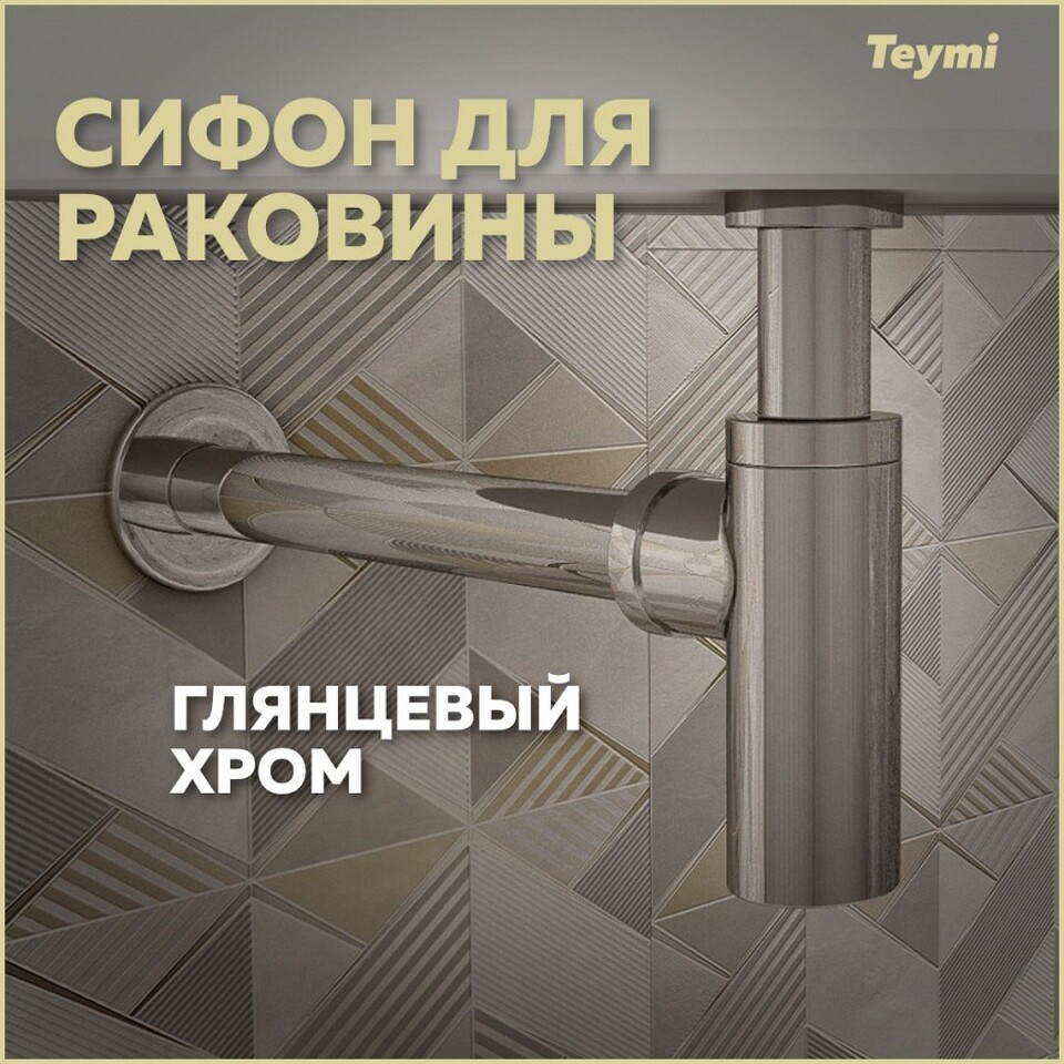 Фото №8  Watersense Сифон для раковины, хром T140102