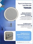 Превью фото №24  Teymi Зеркало Lina Supernova Gold D60, LED подсветка, сенсор, антипар T20121