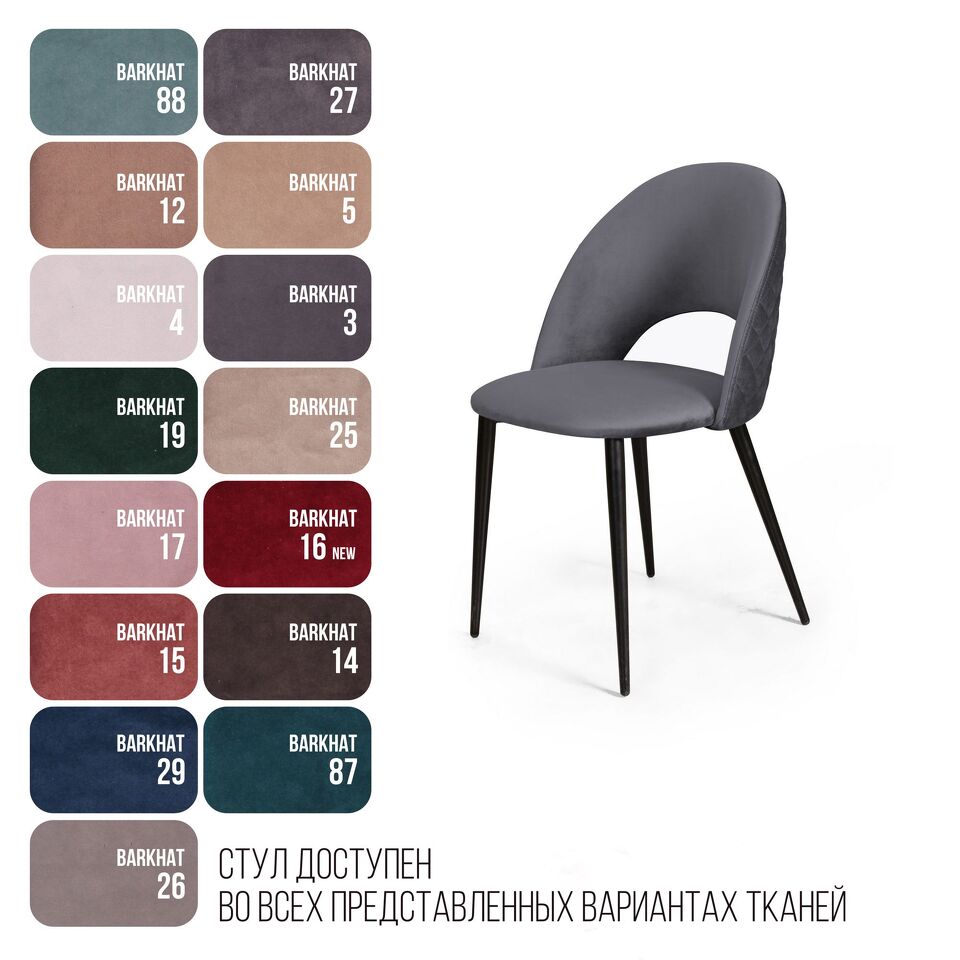 Фото №9  Top concept Стул Макс ромб, бархат серый 27