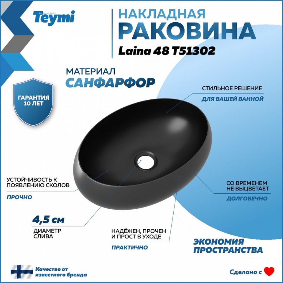 Фото №20  Раковина Teymi Раковина для ванной накладная Laina 48 цвет черный матовый T51302