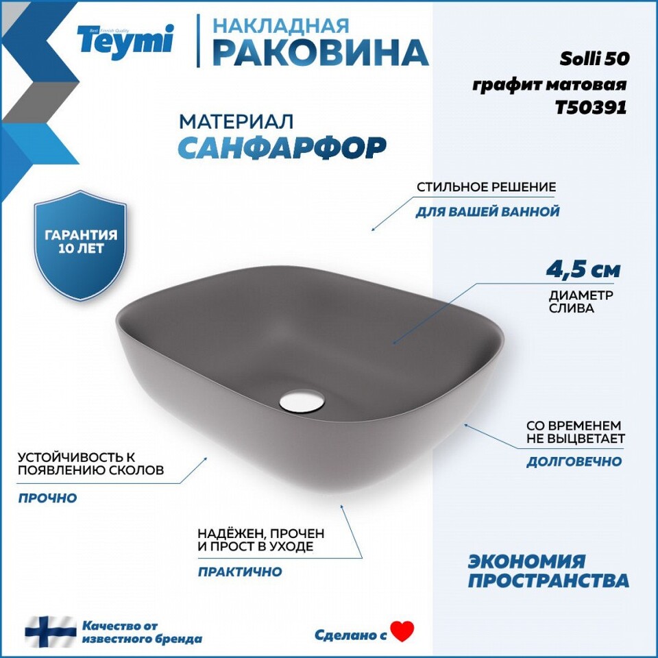 Фото №13  Раковина Teymi Раковина Solli 50 artceramic, накладная, Графит Матовая T50391