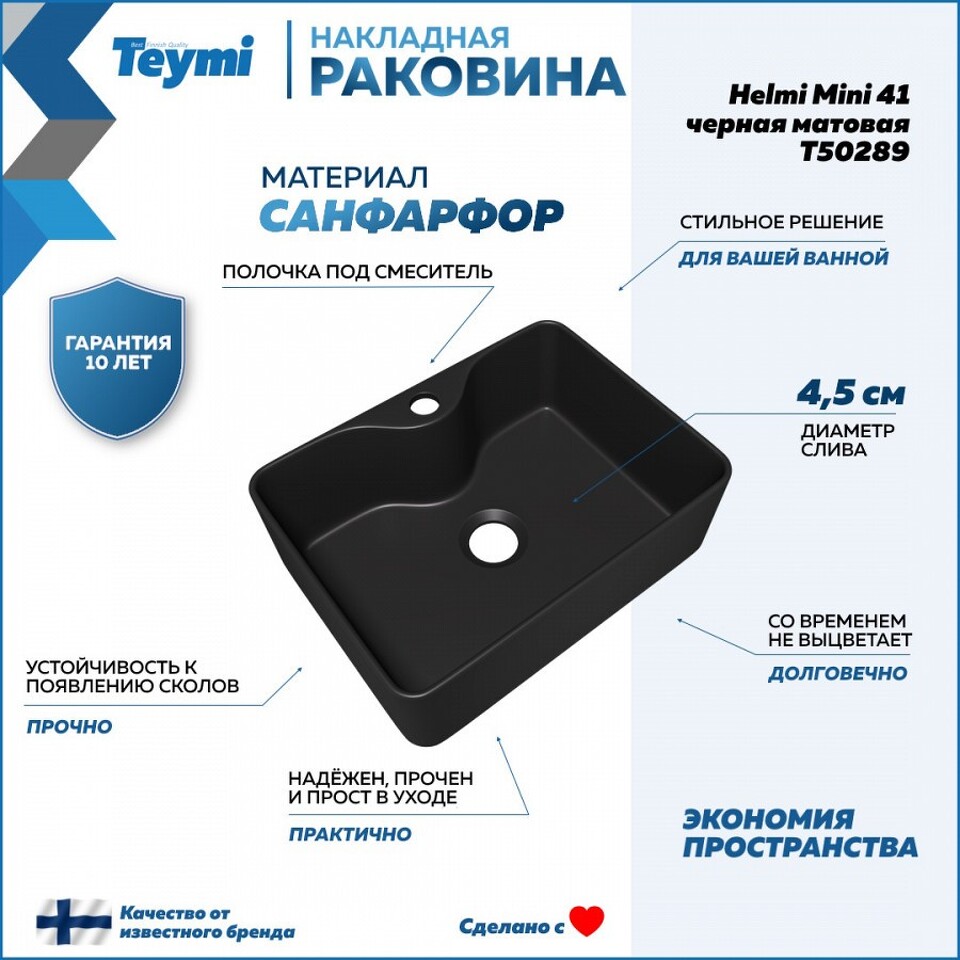 Фото №13  Раковина Teymi Раковина Helmi Mini 41, накладная с полочкой под смеситель, Черная Матовая T50289