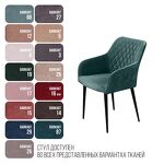 Превью фото №13  Top concept Стул с подлокотниками Роберт, бархат зелёный 19