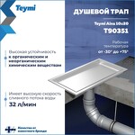 Превью фото №3  Teymi Душевой трап Aina под плитку, с сухим затвором, вертикальный выпуск 10х20 c решеткой, нержавеющая сталь T90351