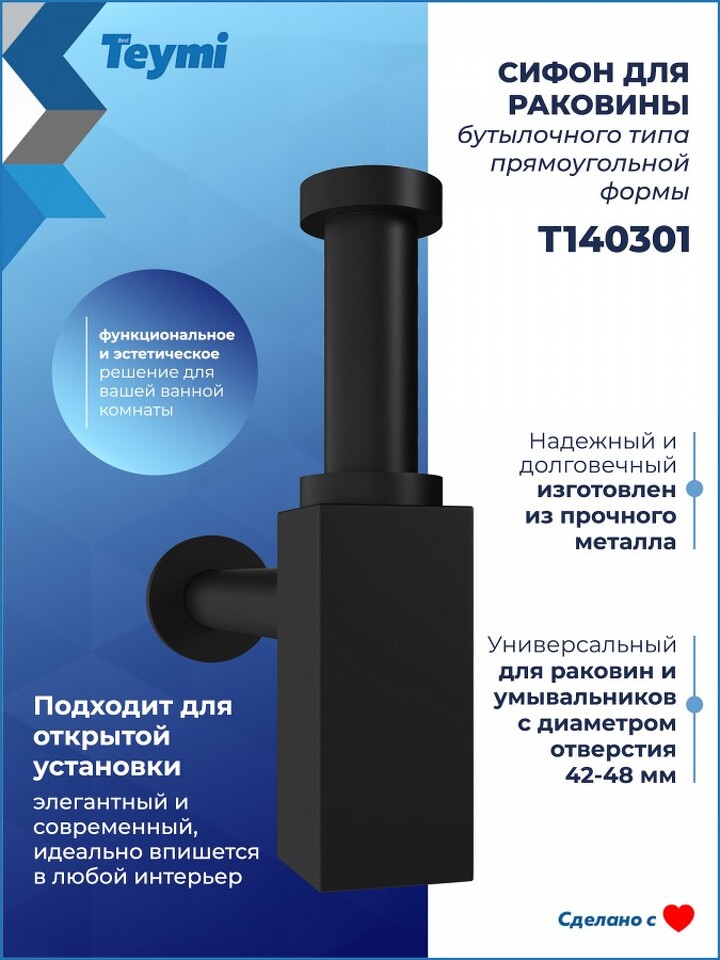 Фото №18  Teymi Сифон Helmi для раковины, черный матовый T140301