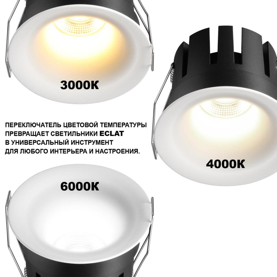Фото №7  NOVOTECH 359888 WIR NT26 000 белый Светильник встраиваемый с переключателем цв. температуры IP20 LED 15W 100-265V 3000К/4000К/6000К ECLAT