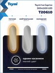 Превью фото №22  Teymi Зеркало Iva Caprice 500х1100, LED подсветка, сенсор, антипар T20610