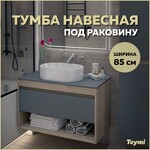 Превью фото №1  Teymi Тумба подвесная Ritta 85, ящик с доводчиком, цвет дуб эврика/графит матовый