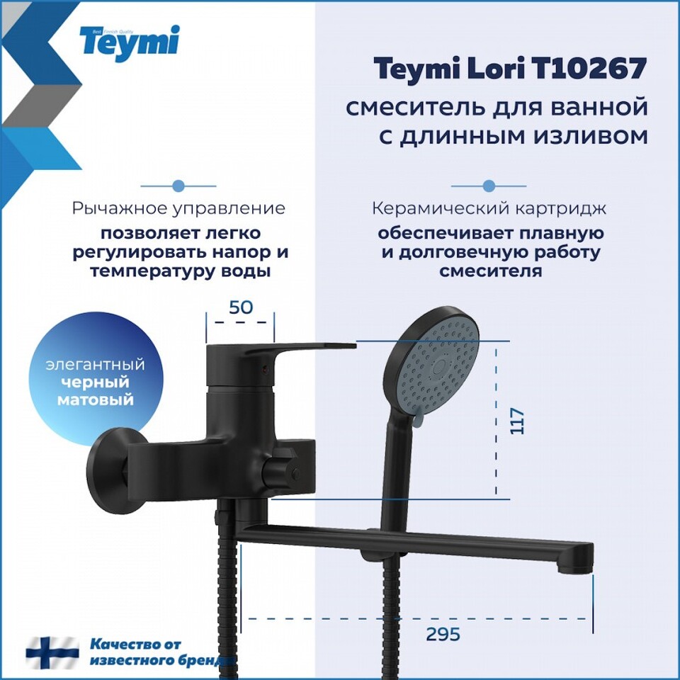 Фото №11  Watersense Смеситель для ванной с длинным изливом Lori, черный матовый T10267
