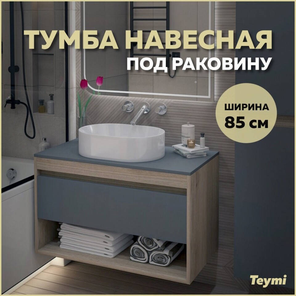 Фото №9  Teymi Тумба подвесная Ritta 85, ящик с доводчиком, цвет дуб эврика/графит матовый