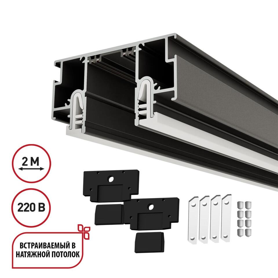 Фото №3  NOVOTECH 135323 NT25 000 черный Шинопровод для монтажа в натяжной потолок (CLAMP), в комплекте заглушки 2шт и соединит. планки 4шт, 2м IP20 220V VECTOR