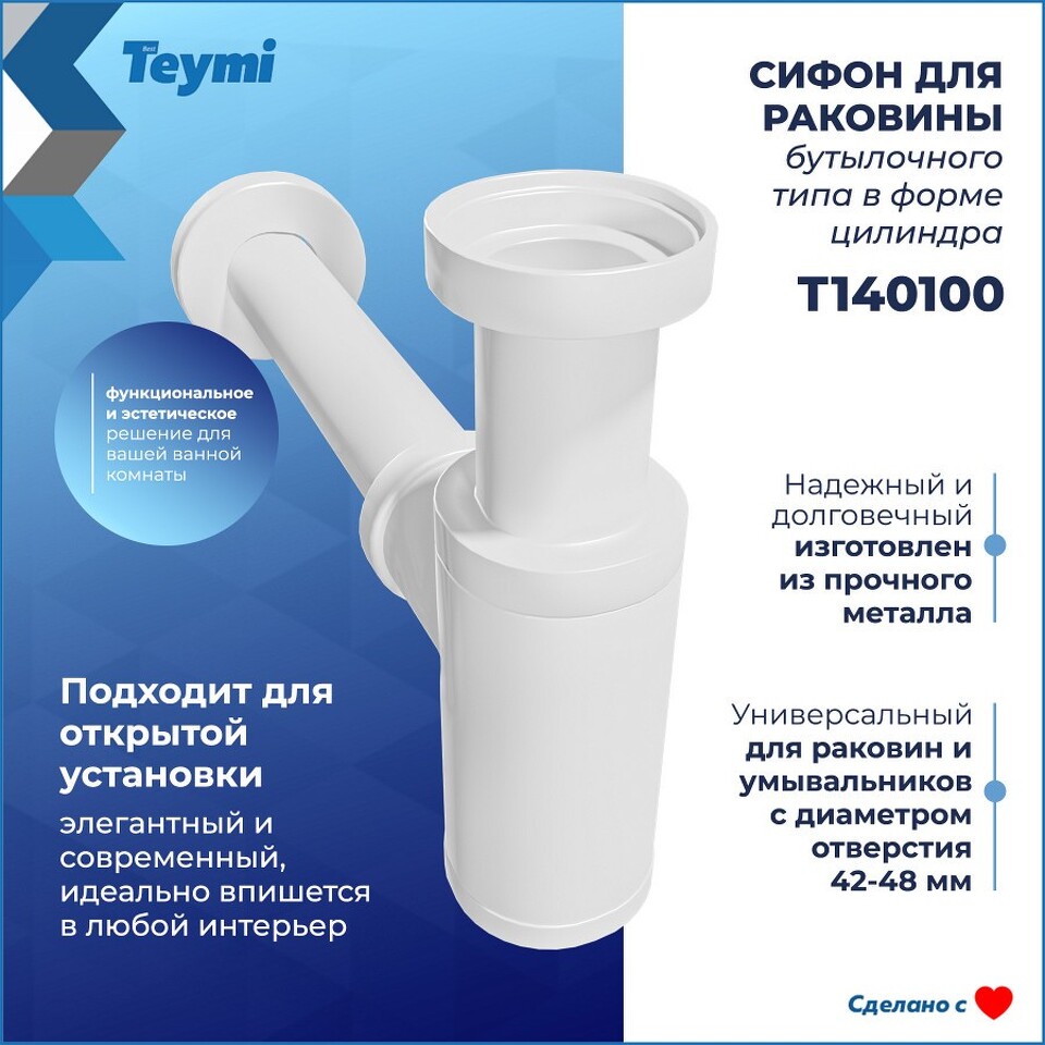 Фото №12  Teymi Сифон Iva для раковины, белый матовый T140100
