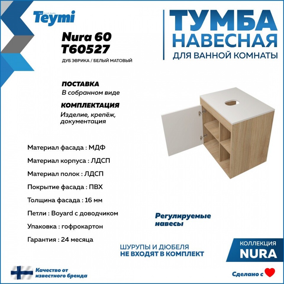 Фото №9  Teymi Тумба подвесная Nura 60, дуб эврика/белый матовый