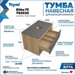 Превью фото №2  Teymi Тумба подвесная Ritta 75, ящик с доводчиком, цвет дуб эврика/графит матовый
