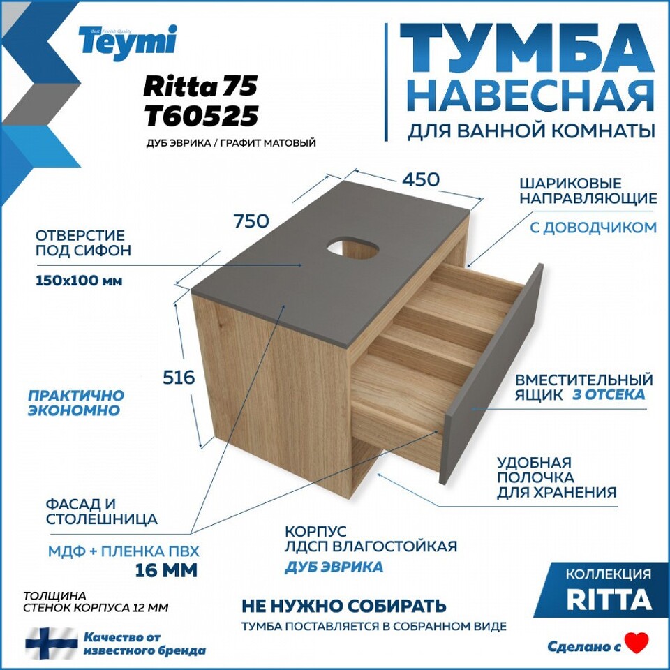 Фото №9  Teymi Тумба подвесная Ritta 75, ящик с доводчиком, цвет дуб эврика/графит матовый