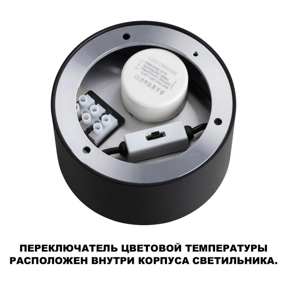 Фото №7  NOVOTECH 359597 OVER NT25 000 черный Светильник накладной светодиодный с переключ. цв. температуры IP20 LED 18W 220-240V 3000К\4000К\6000К ORBIS