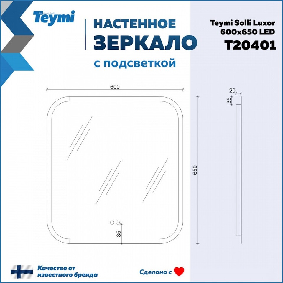 Фото №32  Teymi Зеркало Solli Luxor 600х650, LED подсветка, сенсор, антипар T20401