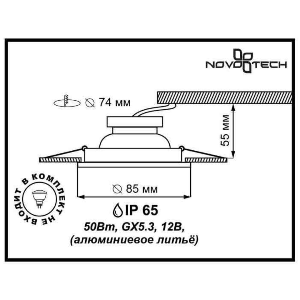 Фото №1  NOVOTECH 369302 SPOT NT09 535 никель/хром Встраиваемый НП светильник IP65 GX5.3 50W 12V AQUA