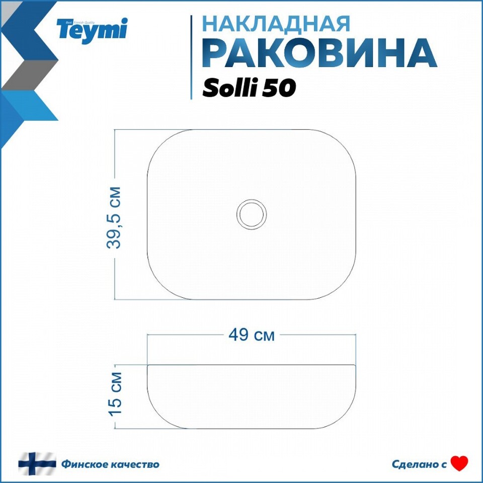Фото №15  Раковина Teymi Раковина Solli 50 artceramic, накладная, белая T50204