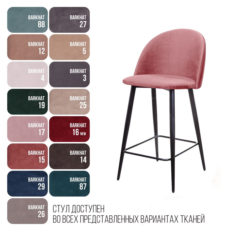 Фото №8  Top concept Стул полубарный Томас, бархат пудровый 15