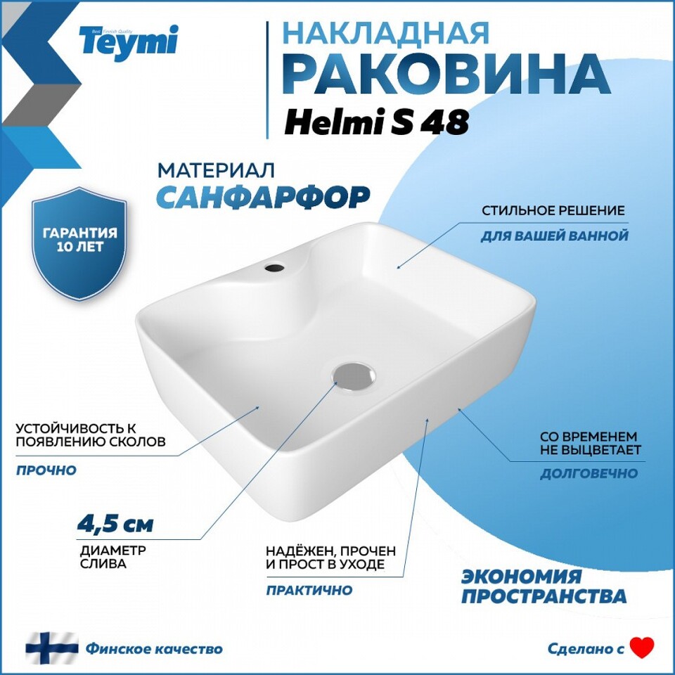 Фото №14  Раковина Teymi РАКОВИНА HELMI S 48 НАКЛАДНАЯ С ПОЛОЧКОЙ ПОД СМЕСИТЕЛЬ, БЕЛАЯ T50310