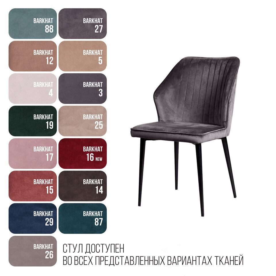 Фото №15  Top concept Стул Берг, бархат серый 27