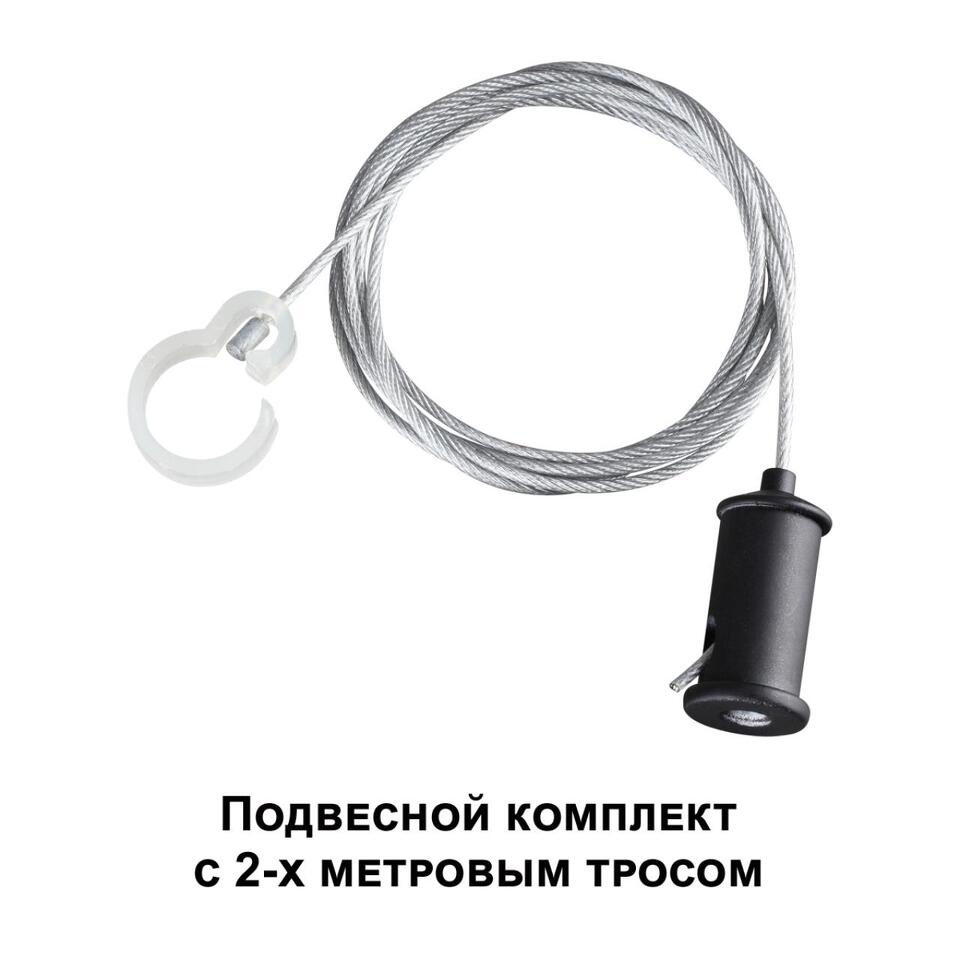 Фото №5  NOVOTECH 359136 KONST NT23 071 черный Подвесной комплект с 1,5 метровым тросом IP20 RAMO