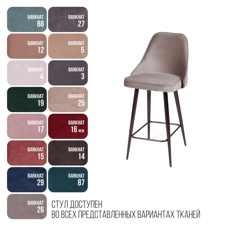 Фото №7  Top concept Стул полубарный Оливер, бархат пепельно-бежевый 25/ чёрный конус