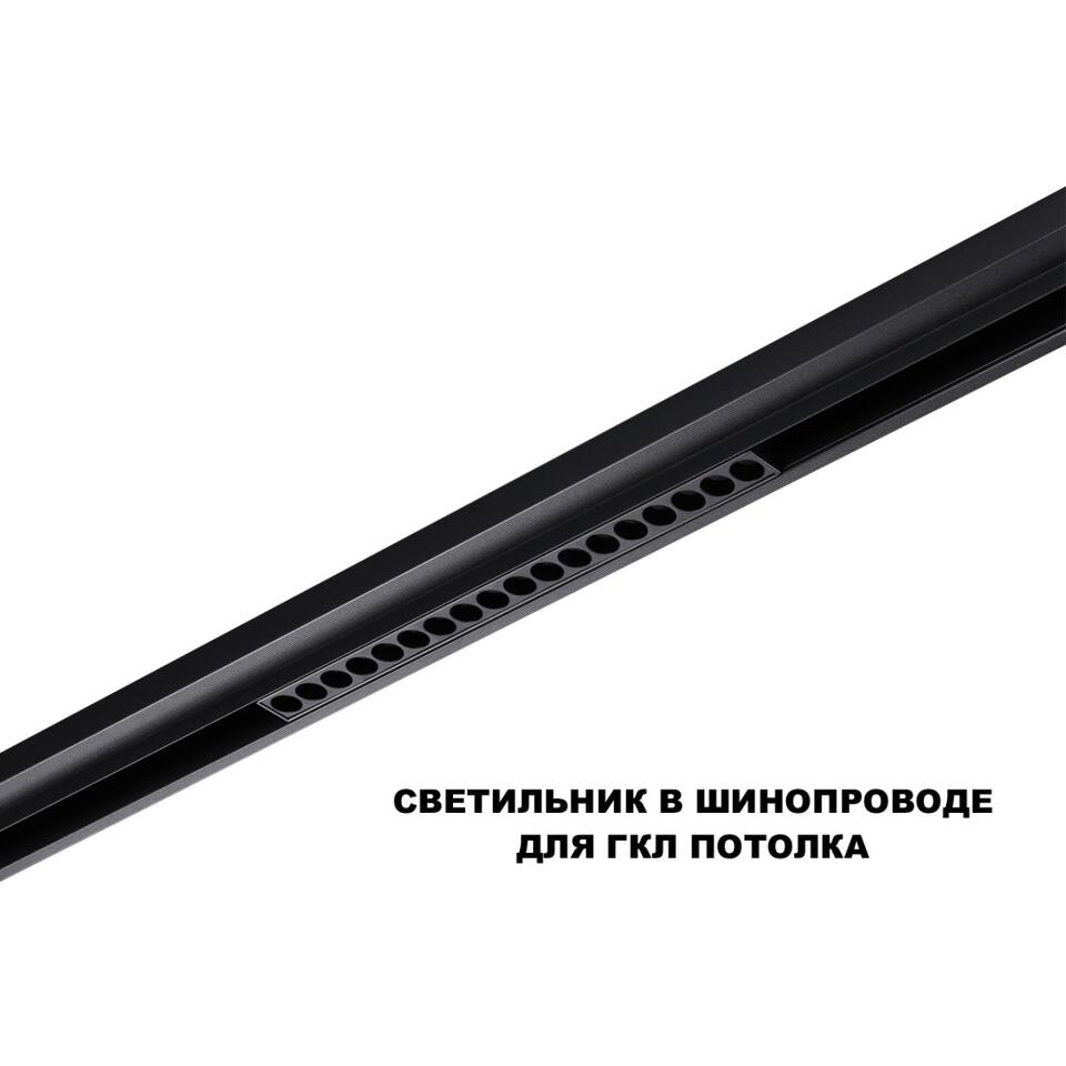 Фото №6  NOVOTECH 359635 SHINO NT25 000 черный Трековый низковольт. св-к диммир. со сменой цв.температуры, пульт ДУ/Tuya Smart Life IP20 LED 18W 48V 3000-6000K FLUM