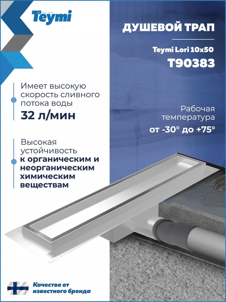 Фото №20  Teymi Душевой трап Lori под плитку, с гидрозатвором, горизонтальный выпуск 10х50, нержавеющая сталь T90383