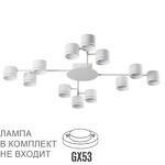 Превью фото №2  Люстра LUMION 8235/12C COMFI LN26 242 белый, металл Люстра потолочная LED GX53 12*12W 220V GARETA