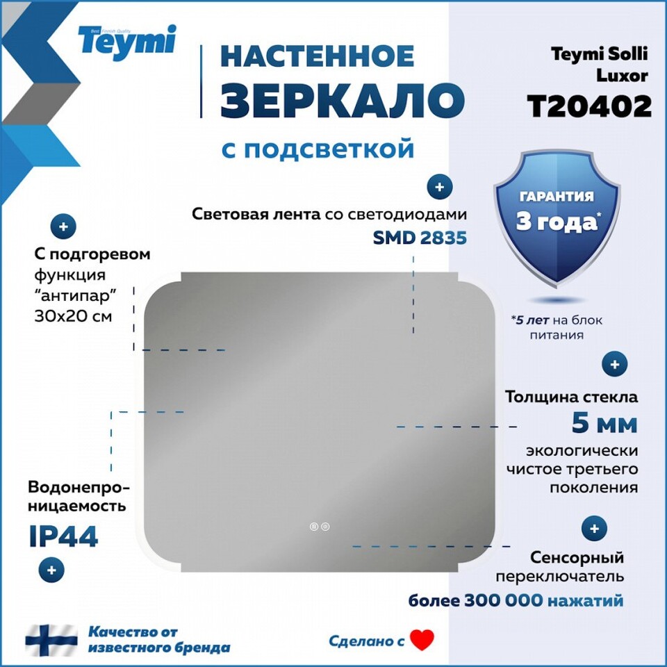 Фото №32  Teymi Зеркало Solli Luxor 800х650, LED подсветка, сенсор, антипар T20402