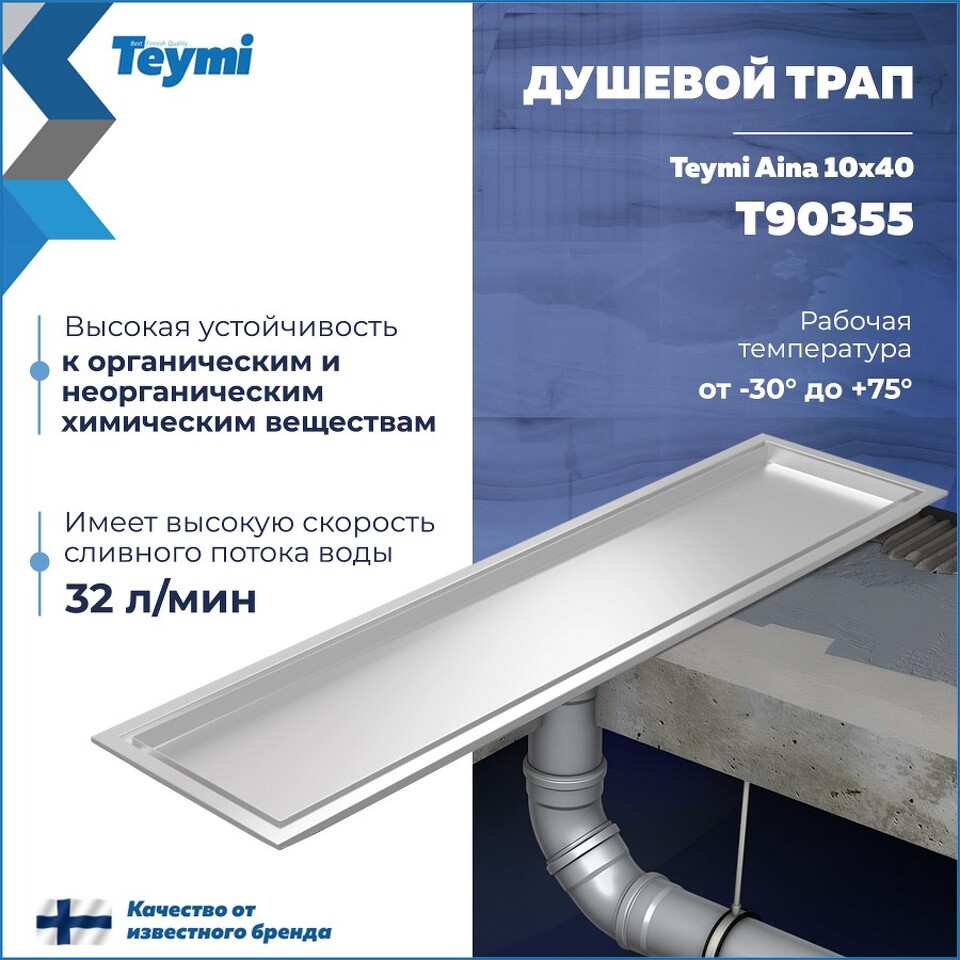 Фото №30  Watersense Душевой трап Aina под плитку, с сухим затвором, вертикальный выпуск 10х40 c решеткой, нержавеющая сталь T90355