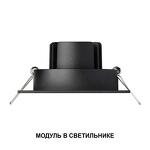 Превью фото №5  Лампочка NOVOTECH 359815 DIOD NT25 488 черный Модуль светодиодный с переключ. цв. температуры и мощности IP20 LED 6/8/10W 180-265V 2700К\3200К\4000К MOD