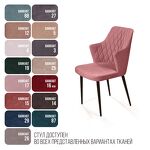 Превью фото №8  Top concept Стул с подлокотниками Хант ромб, бархат пудровый 15 / чёрный конус