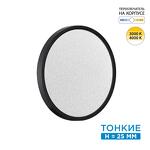 Превью фото №1  SONEX 7662/24L MITRA LED SN 555 Светильник пластик/белый/черный LED 24Вт 3000/4000K D300 IP40 OMEGA BLACK