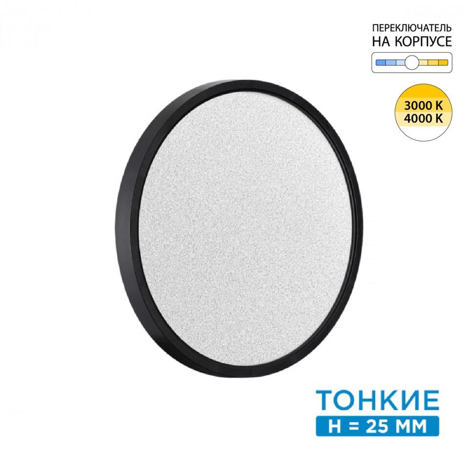 Фото №12  SONEX 7662/24L MITRA LED SN 555 Светильник пластик/белый/черный LED 24Вт 3000/4000K D300 IP40 OMEGA BLACK