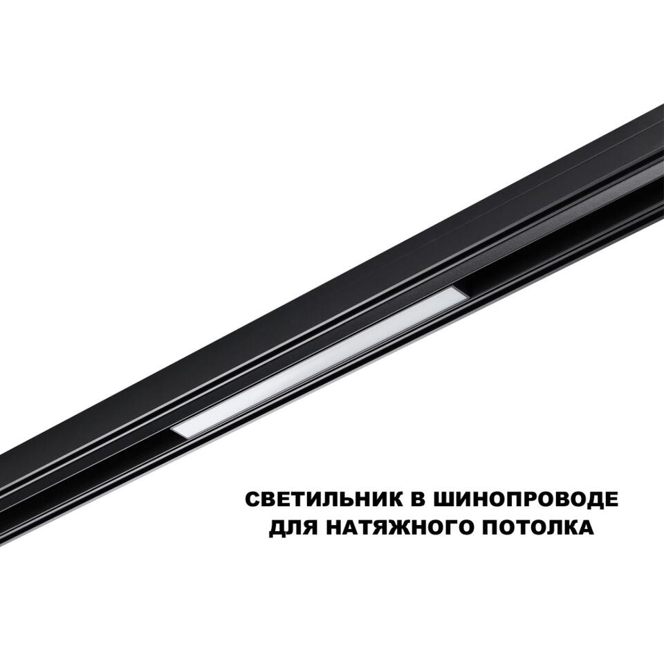 Фото №6  NOVOTECH 359629 SHINO NT25 000 черный Трековый низковольт. св-к диммир. со сменой цв.температуры, пульт ДУ/Tuya Smart Life IP20 LED 10W 48V 3000-6000K FLUM