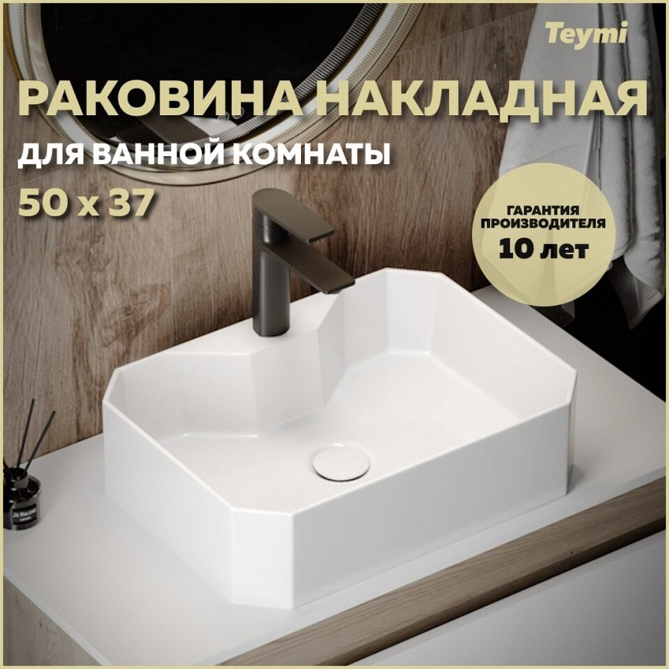 Фото №20  Раковина Teymi Раковина для ванной накладная с полочкой под смеситель Netta 50 белая T51201