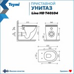 Превью фото №12  Унитаз Teymi Унитаз приставной Lina HD безободковый, сиденье Дюропласт микролифт T40104