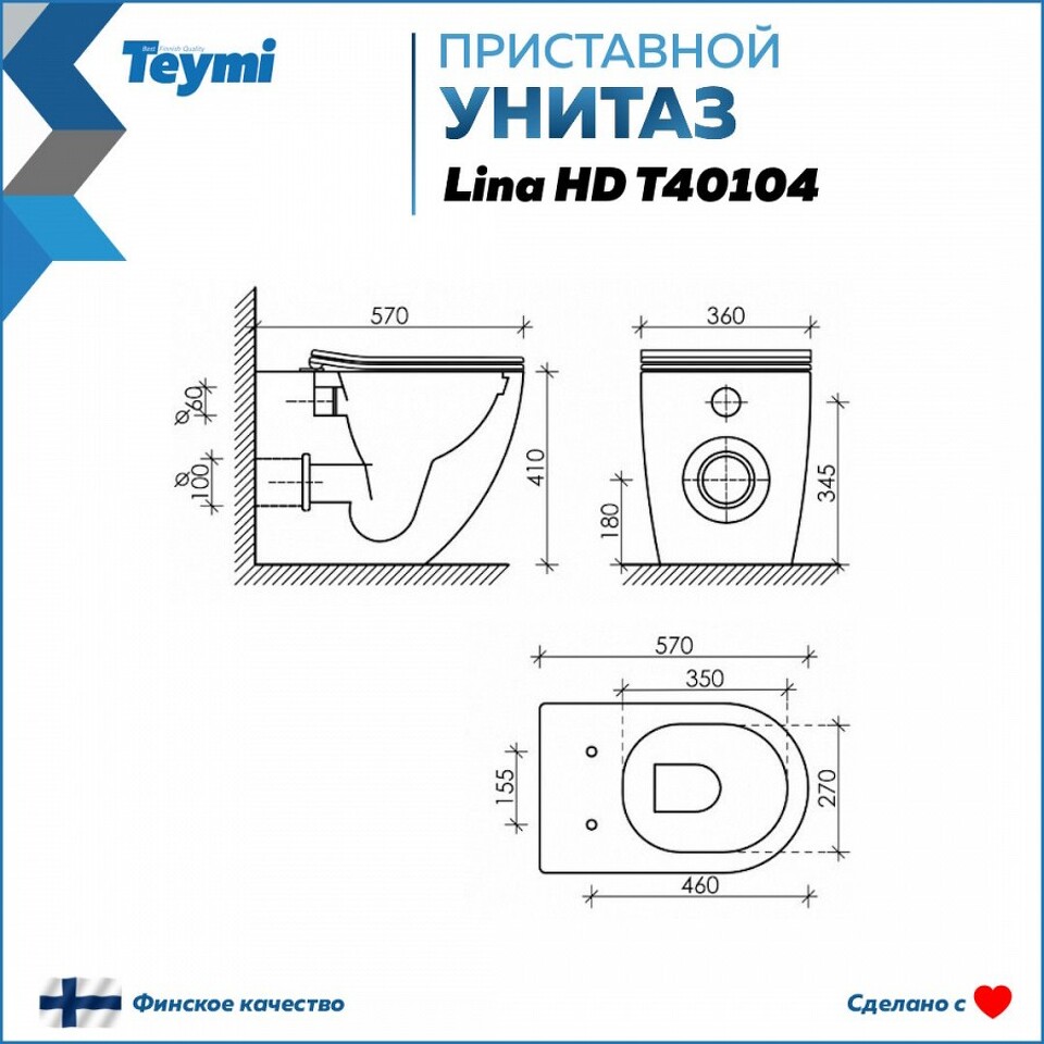 Фото №12  Унитаз Teymi Унитаз приставной Lina HD безободковый, сиденье Дюропласт микролифт T40104
