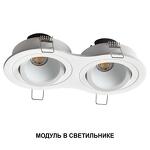 Превью фото №6  Лампочка NOVOTECH 359818 DIOD NT25 490 белый Модуль диммир. со сменой цв. температуры IP20 LED 10W 180-265V 2700-4000К MOD