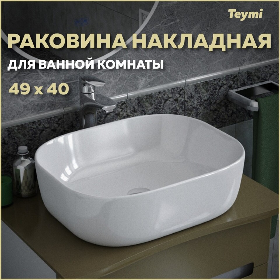 Фото №15  Раковина Teymi Раковина Solli 50 artceramic, накладная, белая T50204