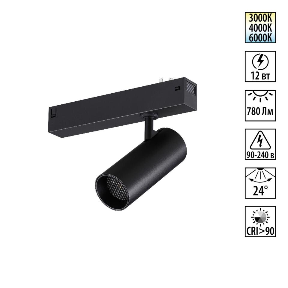 Фото №7  NOVOTECH 359956 PORT NT25 220 черный Трековый светильник с переключ. цв. темпер. IP20 LED 3000К\4000К\6000К 12W 90-240V VECTOR