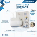 Превью фото №4  Teymi Зеркало Solli Oreol Pro 100х70, LED подсветка, сенсор