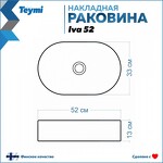 Превью фото №3  Раковина Teymi Раковина Iva 52 накладная, белая T50602