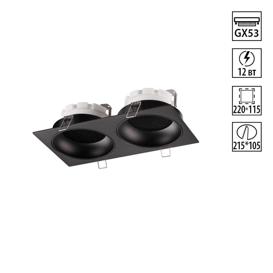 Фото №7  NOVOTECH 371008 WIR NT25 000 черный Светильник встраиваемый IP20 GX53 12W 220-240V GEMINI