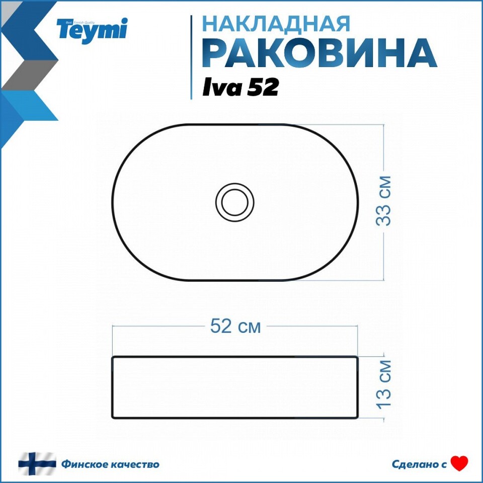 Фото №15  Раковина Teymi Раковина Iva 52 накладная, белая T50602