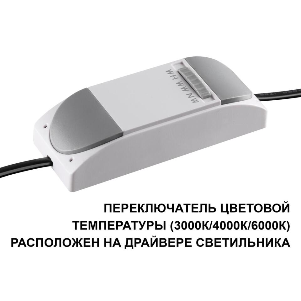Фото №8  NOVOTECH 359869 WIR NT26 000 белый Светильник встраиваемый с переключателем цв. температуры IP20 LED 18W 100-265V 3000К/4000К/6000К BRILLO